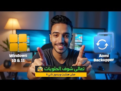 The best way to create a full backup of Windows and drivers using AOMEI Backupper 🔥