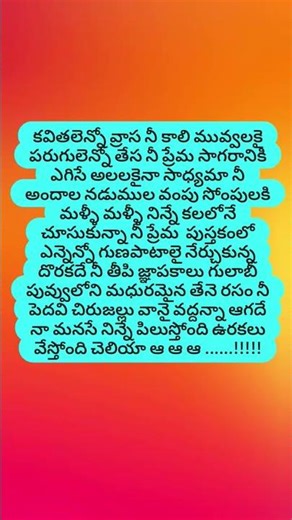 కవితలెన్నో వ్రాస నీ కాలి మువ్వలకై పరుగులెన్నో తేస నీ ప్రేమ సాగరానికి ఎగిసే అలలకైనా సాధ్యమా నీ అంద