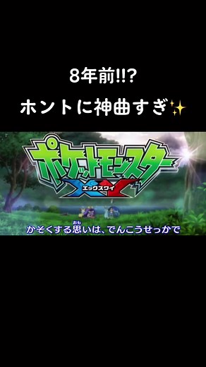 ポケットモンスターXY ゲッタバンバン（佐香智久）OP