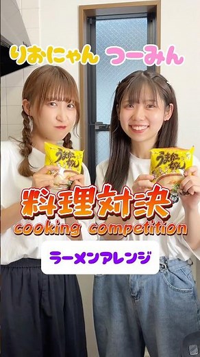 【料理対決】どっちのラーメンアレンジが食べたい？/Which ramen variation would you like to try?