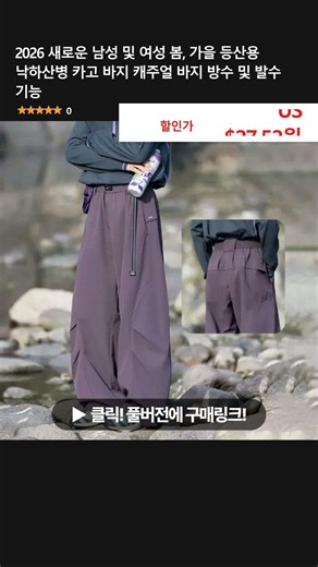 2026 새로운 남성 및 여성 봄, 가을 등산용 낙하산병 카고 바지 캐주얼 바지 방수 및 발수 기능