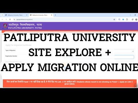 Patliputra University Migration Certificate Online Apply | PPU Migration Kaise Banaye | Step by Step