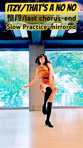 That's A No No #itzy(整段slow/chorus~end/mirrored)Tr.大眼/WG天母^^