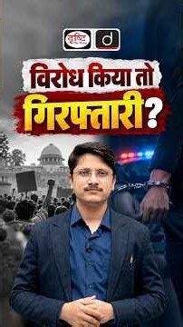 Right to Protest in India Explained | Article 19 of the Constitution
