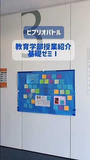 教育学部授業紹介基礎ゼミでは「情報を読む」という単元として「ビブリオバトル」を実施いたしましたたくさんの本に親しみました📕#ビブリオバトル#大学生#キャンパスライフ#教育学部