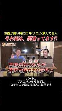 お腹が痛い時にロキソニン飲んでる人…それ間違ってます 胃腸の痙攣痛にロキソニンが効かない医学的な理由