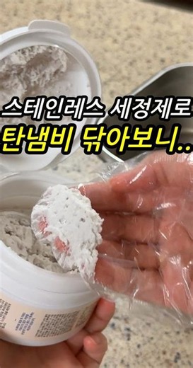 스테인레스 세정제로 탄냄비 닦는법 연마제 제거 직접 해보니