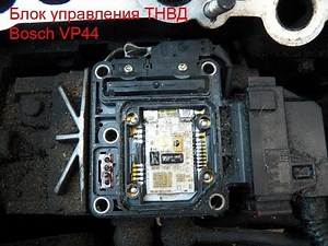 Error P1630 P1631 P1650 P1651 Opel VP-44