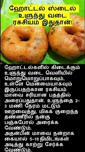 ulundu vadai recipe in tamil in mixie madras samayal yogambal sundar in tamil without onion