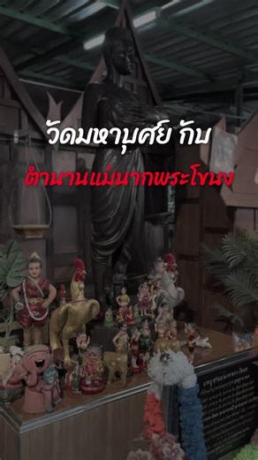 ตำนานแม่นาคพระโขนง
