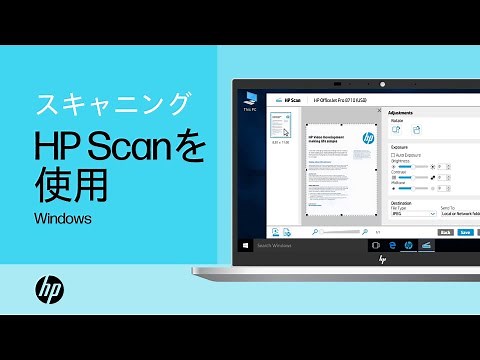 WindowsでHP Scanを使用してHPプリンターからスキャンする