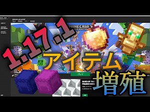 【マイクラ】マインクラフト1.17.1アイテムの増殖方法!!!(バニラサーバー) MInecraft 1.17.1 dupe