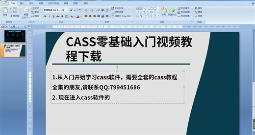 cass软件视频教程-零基础入门到精通