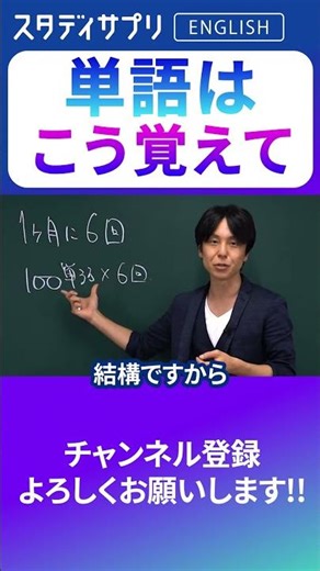 神授業講師の単語の覚え方#Shorts #英語 #英会話 #english #切り抜き