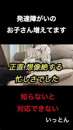発達障がいの知識、先生たち頑張って勉強してください