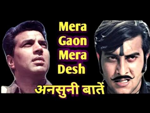 Mera Gaon Mera Desh (1971) Behind The Scenes | Dharmendra Vinod Khanna | Unseen Facts Hindi