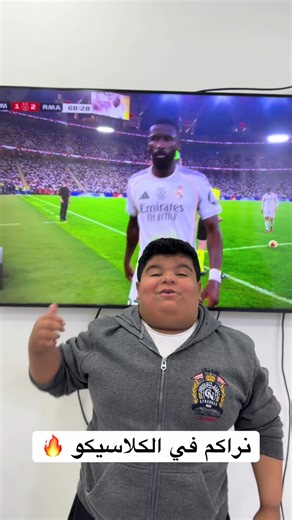 نراكم في الكلاسيكو: ريال مدريد ضد أتلتيكو مدريد