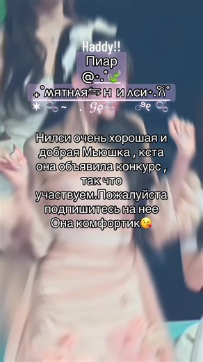 #haddy #самаялучшаяфанкамщицахадди @⋆. ˚ 🍃₊˚ ʍяᴛнᴀя⇆ниᴧᴄи⋆. 𐙚 ˚