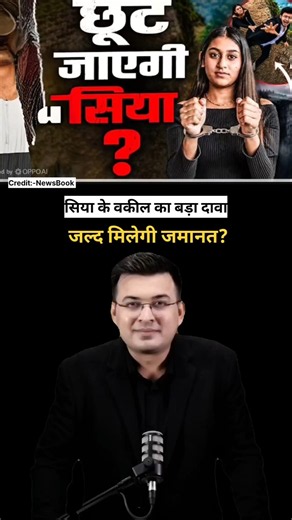 Siya's lawyer makes a big claim: will she get bail soon? #pune #crimenews