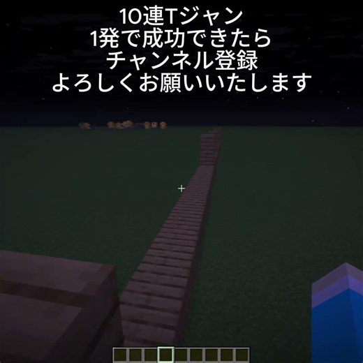 10連Tジャン【羽久斗】#Minecraft #ゲーム #統合版 #java版 #実況 #マイクラ #マインクラフト #アスレチック