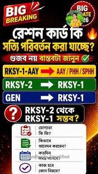Can RKSY be changed to PHH / SPHH? 😱 | Ration Card Category Change Big Update #shortvideo #trendi...
