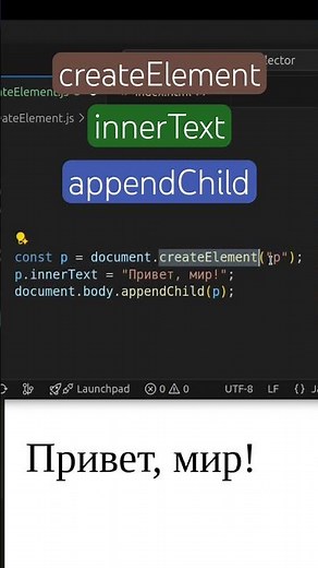 JavaScript DOM: создаём элемент без HTML