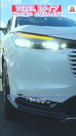 VEZEL Zの良さとは？Zタイプのポイントをお伝えします！#honda #ホンダ #car #ホンダカーズ #神奈川 #車 #suv #vezel #Z #車解説 #short #shorts