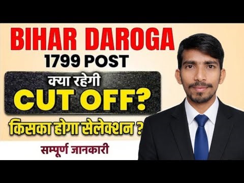 BIHAR DAROGA CUTOFF 2025 🔥 || BIHAR DAROGA EXPECTED CUTOFF 2025 || BIHAR SI CUTOFF 2025