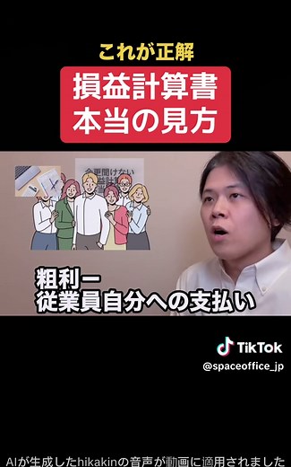 損益計算書の正しい読み方を解説