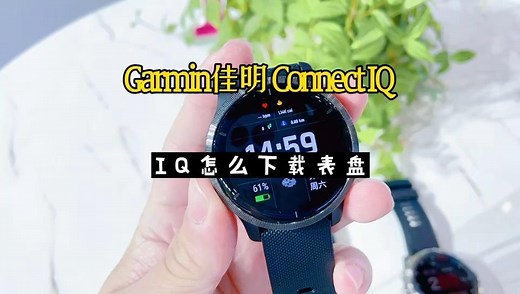 Garmin佳明 手表更换表盘，包括自定义表盘，connet IQ下载表盘