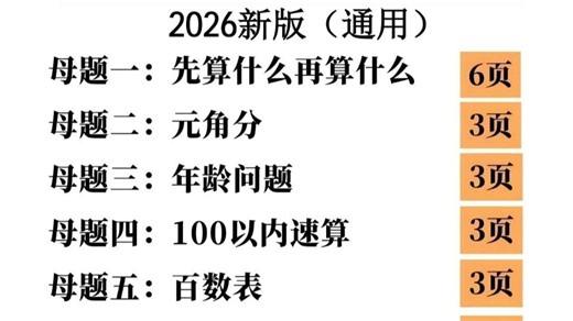 26春一年级下册数学九大母题思维重点专项练习
