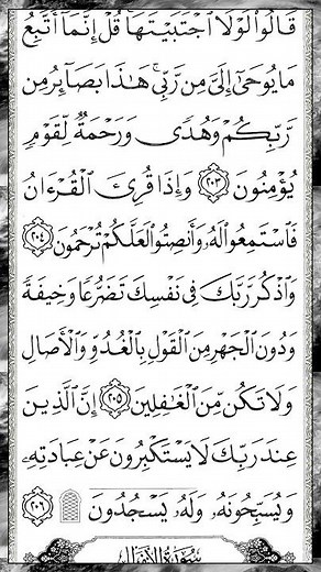 الأعراف | Surah Al-Araf — Part 66 of 66 🕌