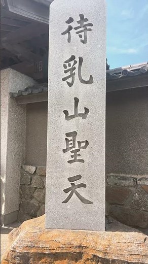 [浅草観光]浅草七福神 待乳山聖天に来た