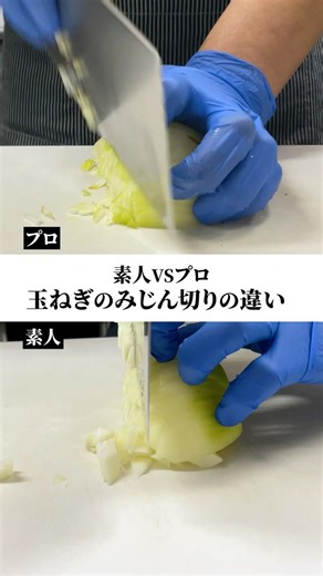 [Amateur vs. Pro] The difference in how finely chopped onions are