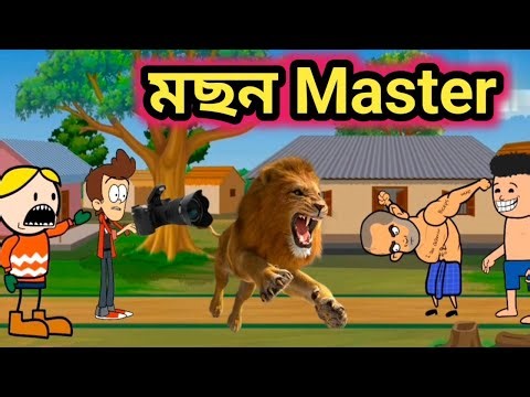 মছন Master 🤣🔥💥/Assamese comedy/Rup entertainment/Assamese comedy cartoon/Jala comedy