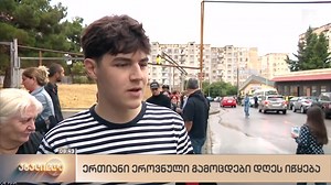 ერთიანი ეროვნული გამოცდები ზუსტად 09:00 საათზე მთელი საქართველოს მასშტაბით გახსნილ ოცდაოთხივე საგამოცდო ცენტრში ერთდროულად დაიწყება. | naec.ge გამოცდების ეროვნული ცენტრი