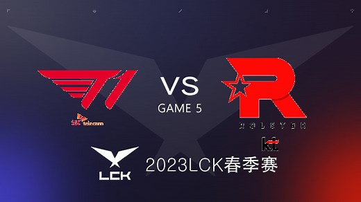 T1 vs KT #5 2023LCK春季赛