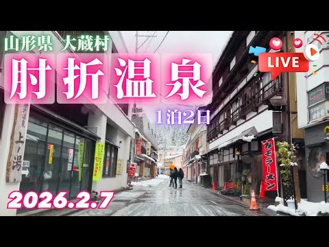 肘折温泉 1泊2日の旅｜いざ全国屈指の豪雪地帯へ！｜山形県大蔵村【ぴかーど47at】
