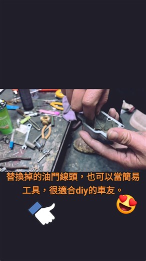 很多化油器清洗油嘴時，常忘記底殼裡的小洞，其實功能很重要的，分享一下我自己的方式給喜歡自己動手的車友們～ #kawasaki b1125 #Diy化油器清洗 #老車是有感情的 | 魔力空間