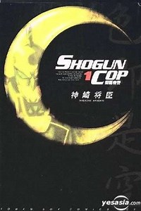 Shogun Cop - Movie