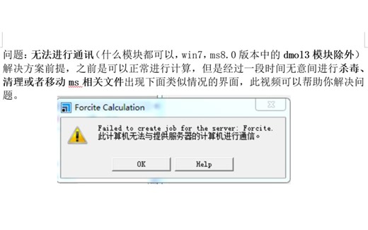 Materials Studio软件硬件系列之Getway无法连接