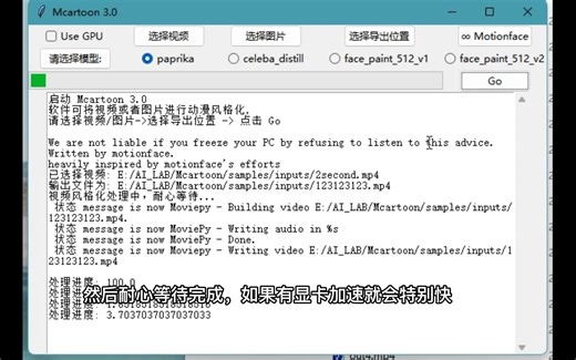 Mcartoon视频转动漫风AI工具使用教程