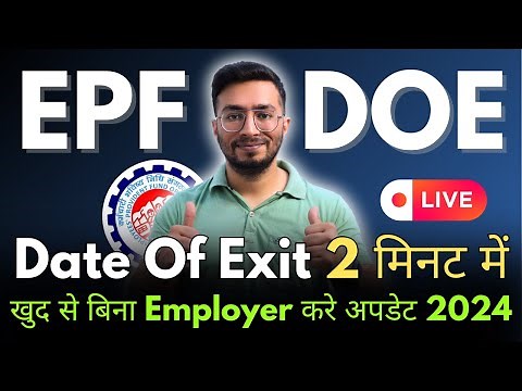 How To Update Date Of Exit Online In EPF Account Without Employer 2024 | Update DOE In PF Account