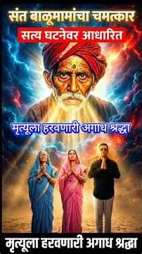 डॉक्टरांनी हात टेकले... पण एका 'चिमूटभर भंडाऱ्याने' मृत्यूला हरवलं! 😭🙏 | My Real Miracle Story