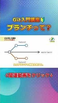 [A must-see for programming beginners!] Git Tutorial: Explaining Branches