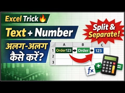 Excel Trick | Text & Number को अलग-अलग Columns में कैसे करें? | Hindi