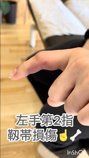 突き指治療🦴 ＃接骨院＃アクティベータメソッド＃PCRT＃スポーツ障害＃イップス＃ジストニア#理学療法＃柔道整復師＃突き指