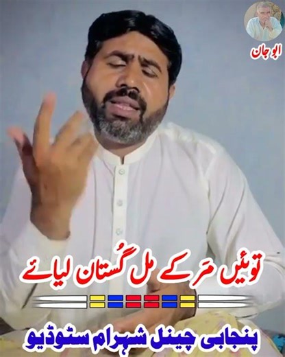 taziat ka sheir shaer Munawar Shahram Khichi Punjabi YouTube channel Shahram studio sillanwali