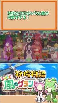 【牧場物語】【グラバザ】今作のコロボックル達が可愛すぎると評判になってしまう！