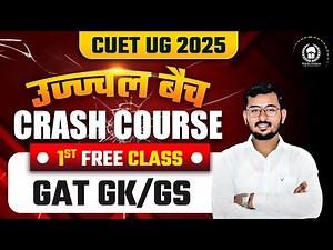 Cuet GK 2025 Preparation | Cuet Crash Course 2025 | Cuet GAT Syllabus | Cuet General Test GK
